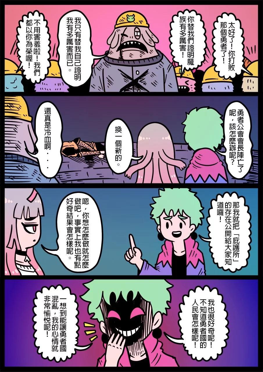 勇者系列 - 第1186話 - 1