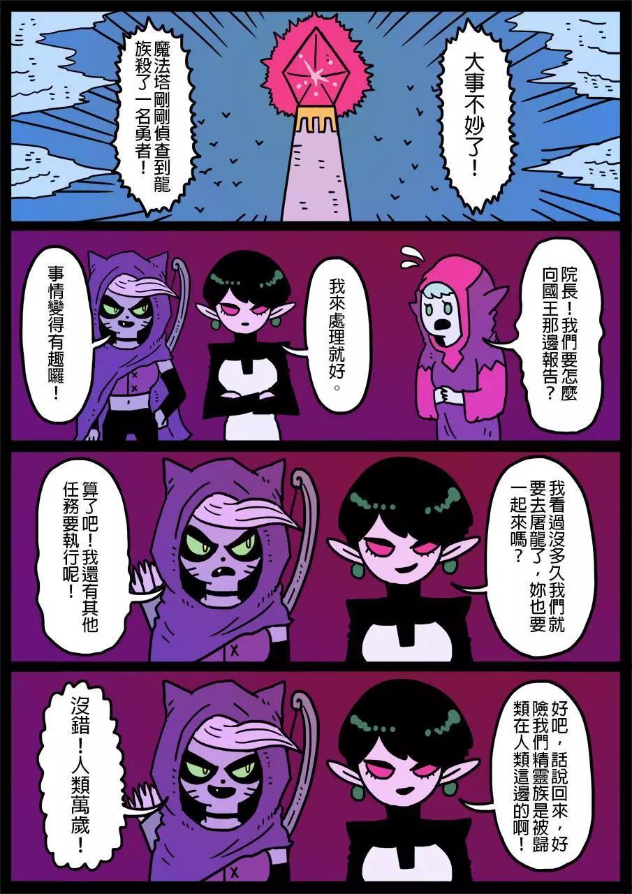 勇者系列 - 第154話 - 1