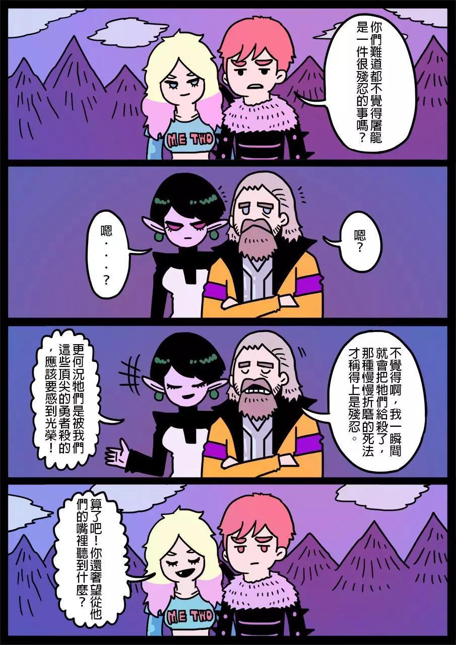 勇者系列 - 第164話 - 1