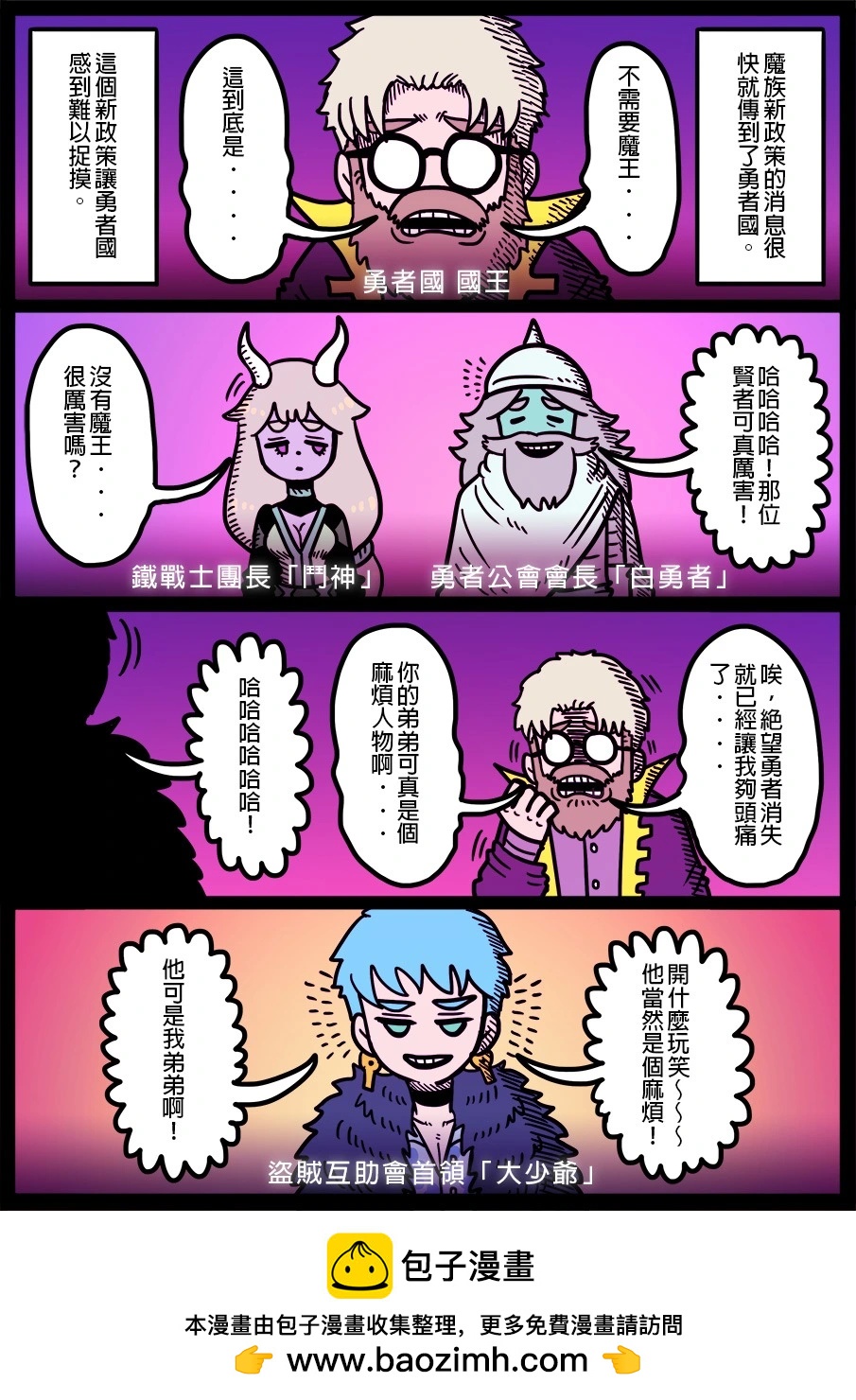 勇者系列 - 第1735話 - 1