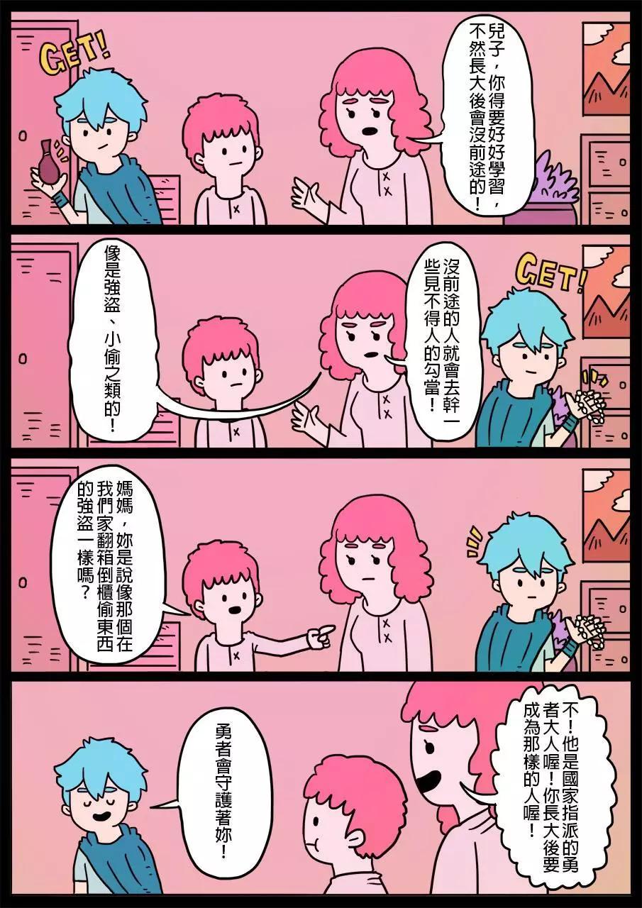 勇者系列 - 第03回 - 1