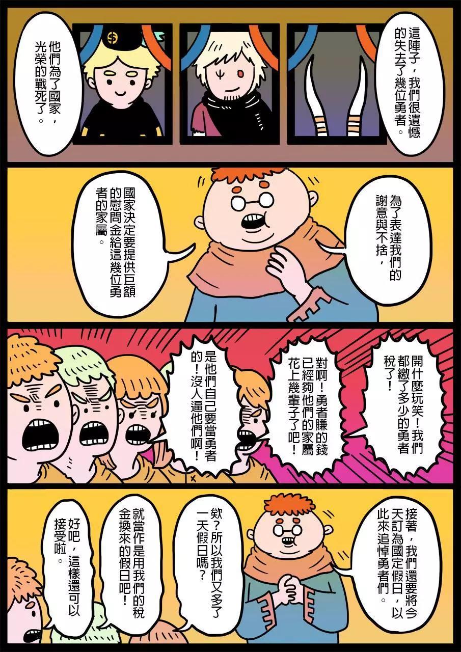 勇者系列 - 第53回 - 1