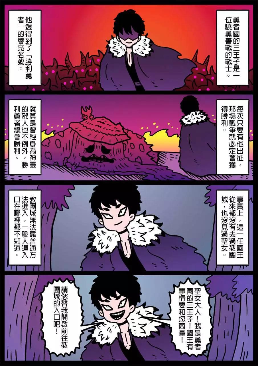勇者系列 - 第906話 - 1