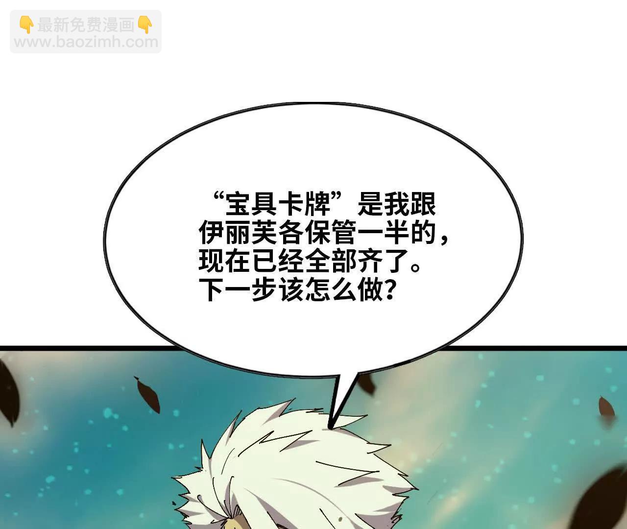 勇者X女魔王 - 83 幕後黑手(1/2) - 3