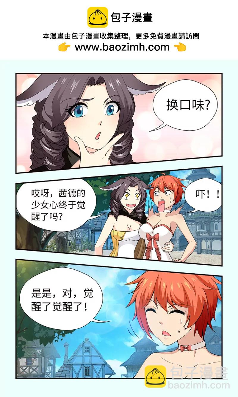 勇者約嗎 - 第412話 412·珍珠奶茶？ - 2