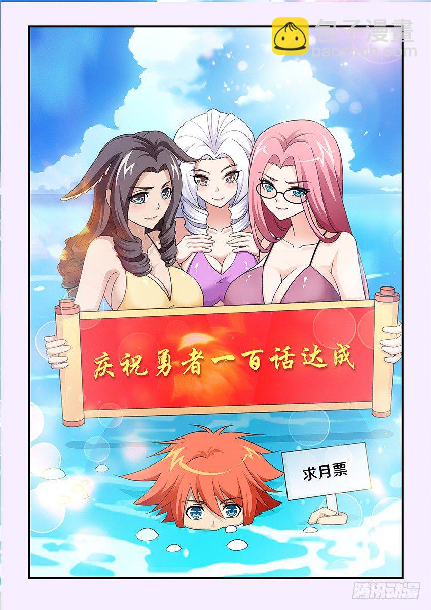 勇者約嗎 - 第100集 謝謝你 - 2