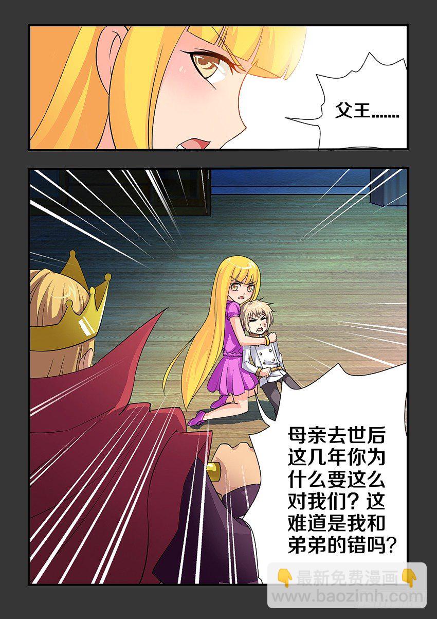 勇者約嗎 - 第100集 謝謝你 - 3