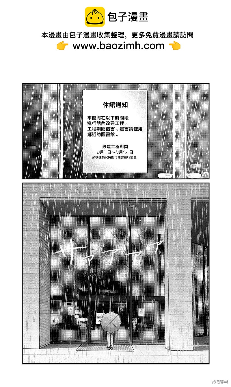 由比太的戀人 - 第31話 - 2