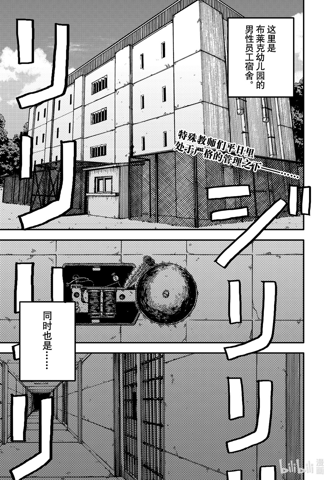 幼兒園WARS - 第90話 道格的一天 - 1