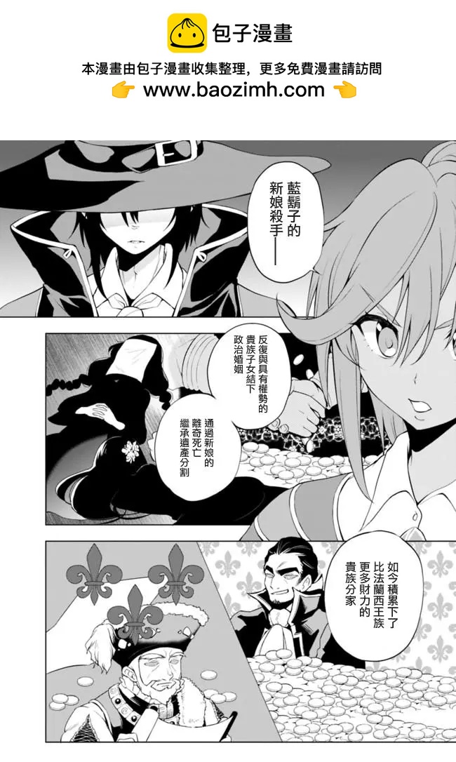 尤利西斯：貞德與鍊金的騎士 - 第02回 - 2