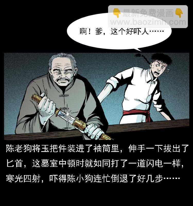 幽冥詭匠 - 014 鬥血屍(2/2) - 1