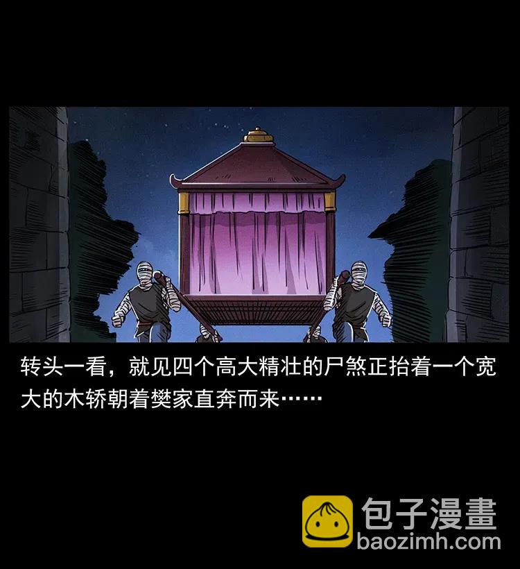 幽冥詭匠 - 330 天化屍王(2/2) - 1