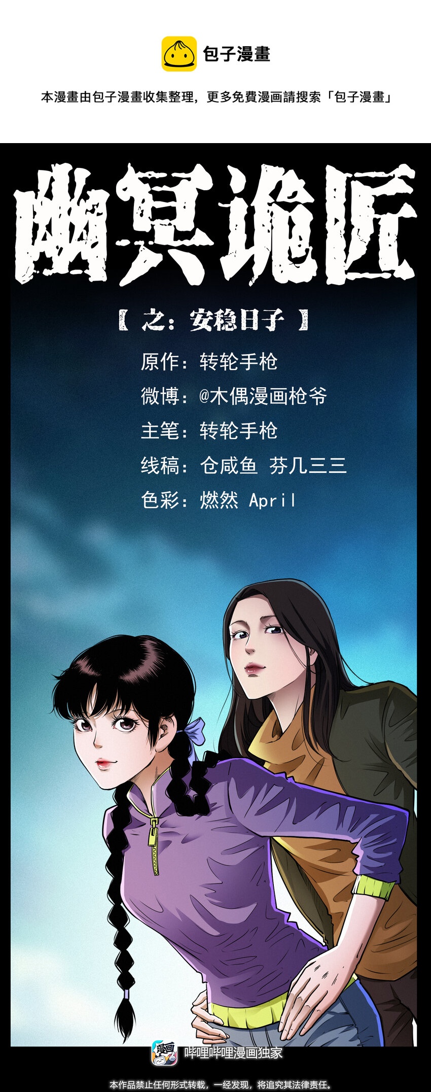 幽冥詭匠 - 406 安穩日子(1/2) - 1