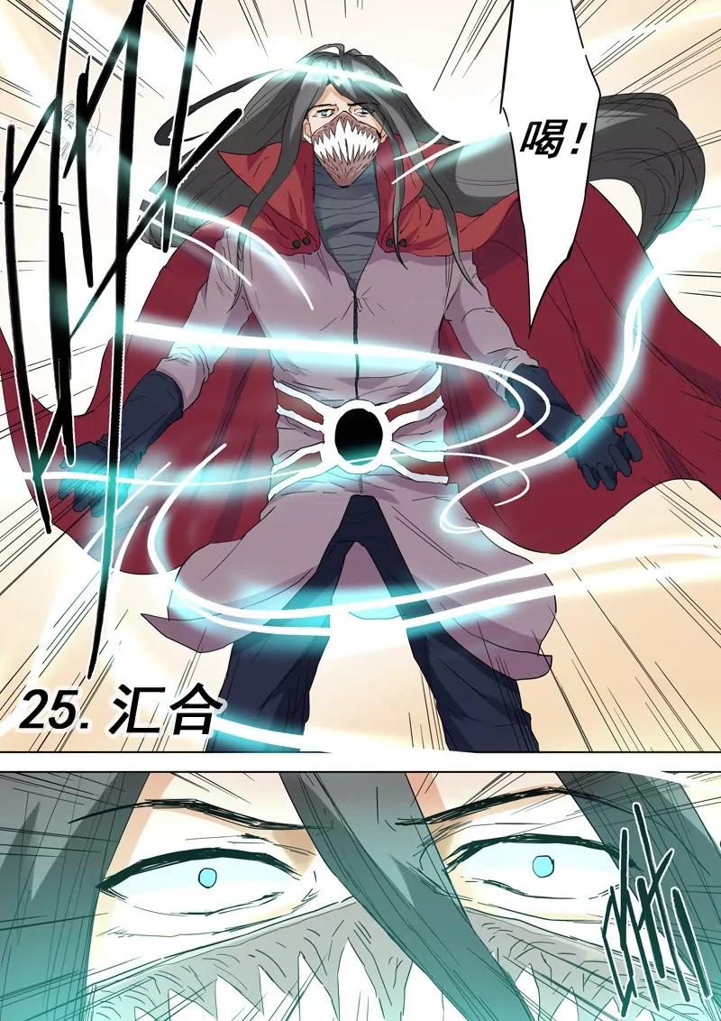 幽冥世界 - 第25話 匯合 - 1