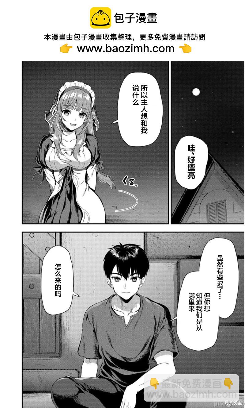 由魔劍師的魔劍開始的爲了魔劍的後宮人生 - 第22話 - 2