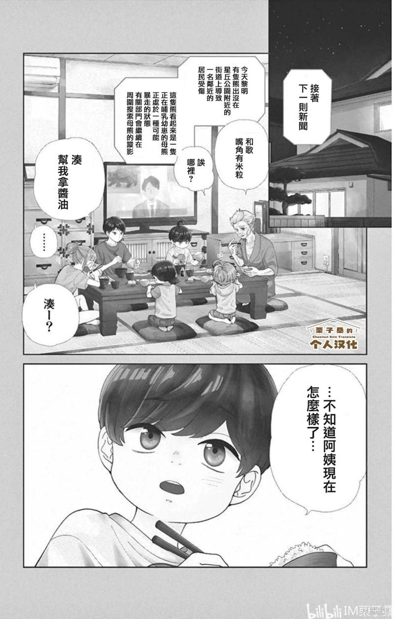 柚木家的四兄弟 - 第26話 - 1