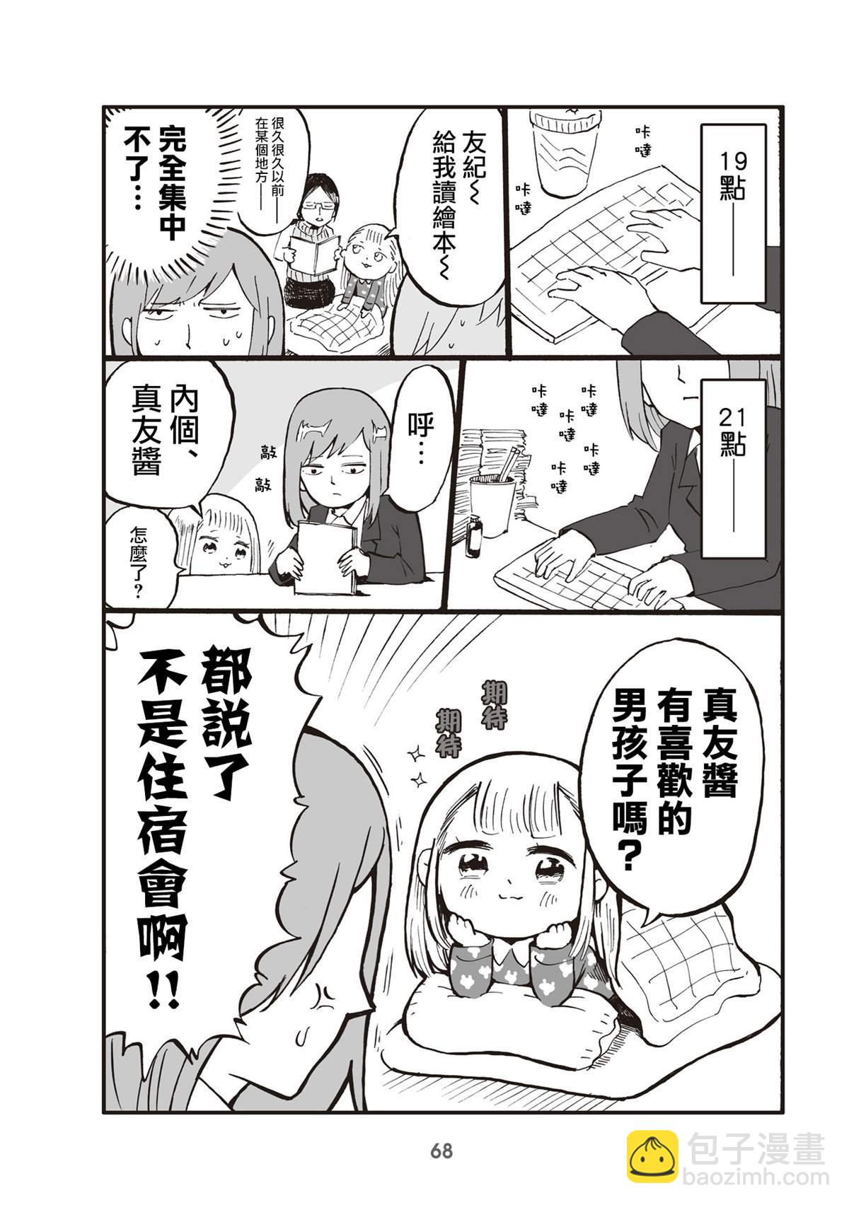 幼女社長 - 第17話 - 2