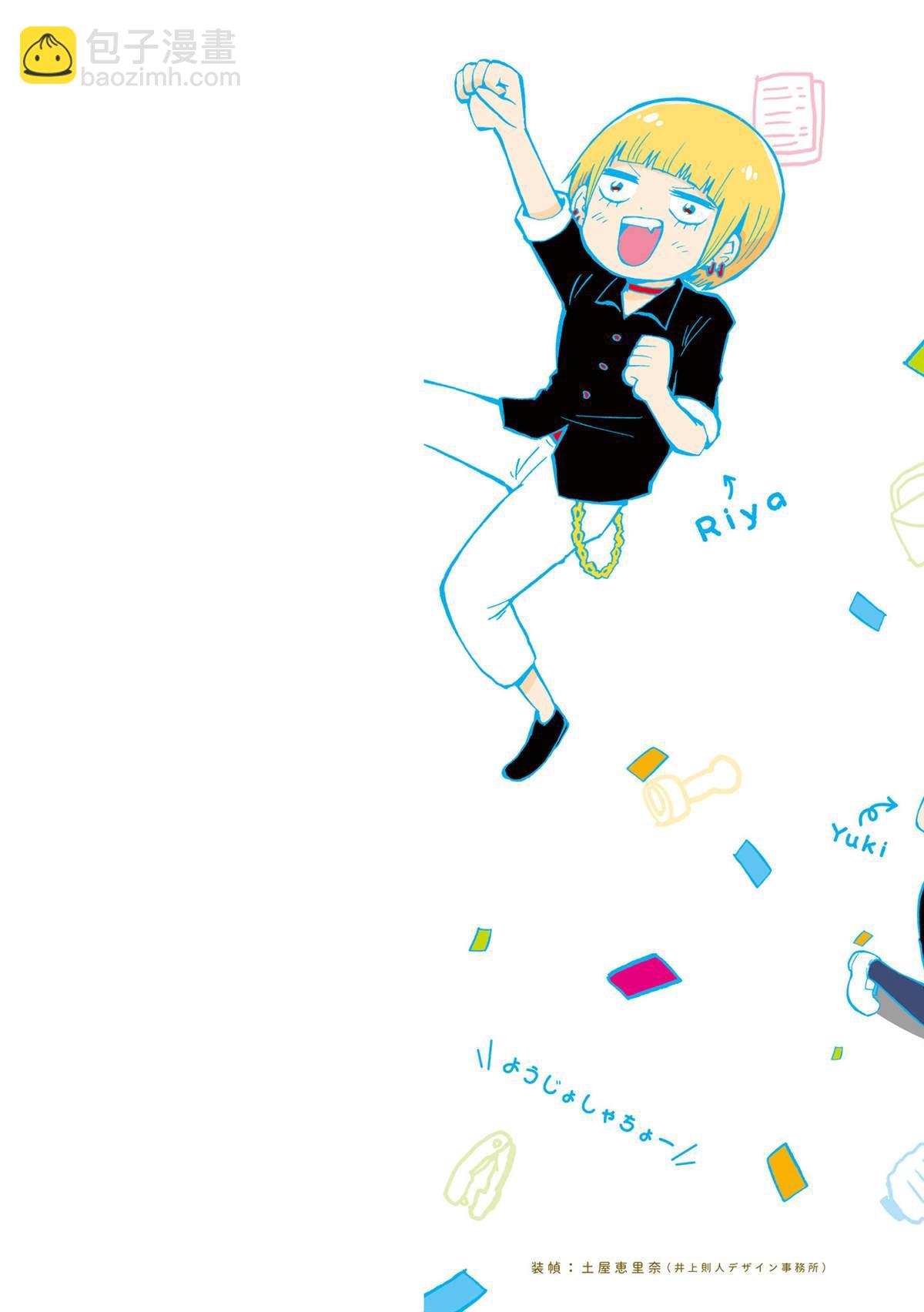 幼女社長 - 第33話 - 2