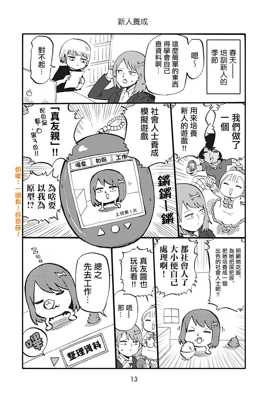 幼女社長 - 第35話 - 1