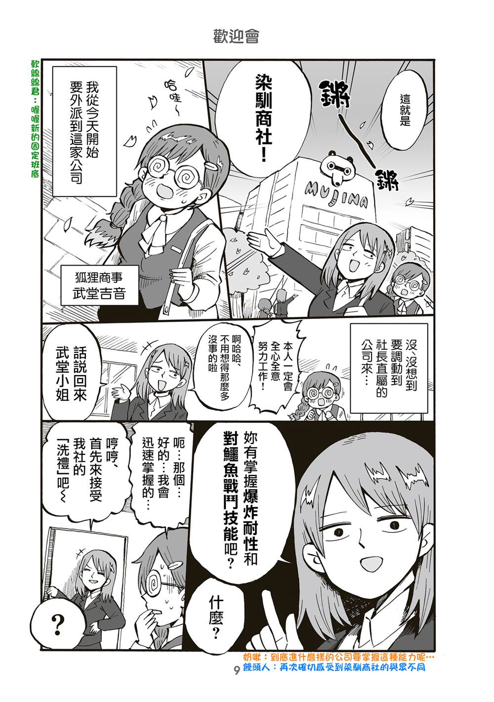 幼女社長 - 第64話 - 1
