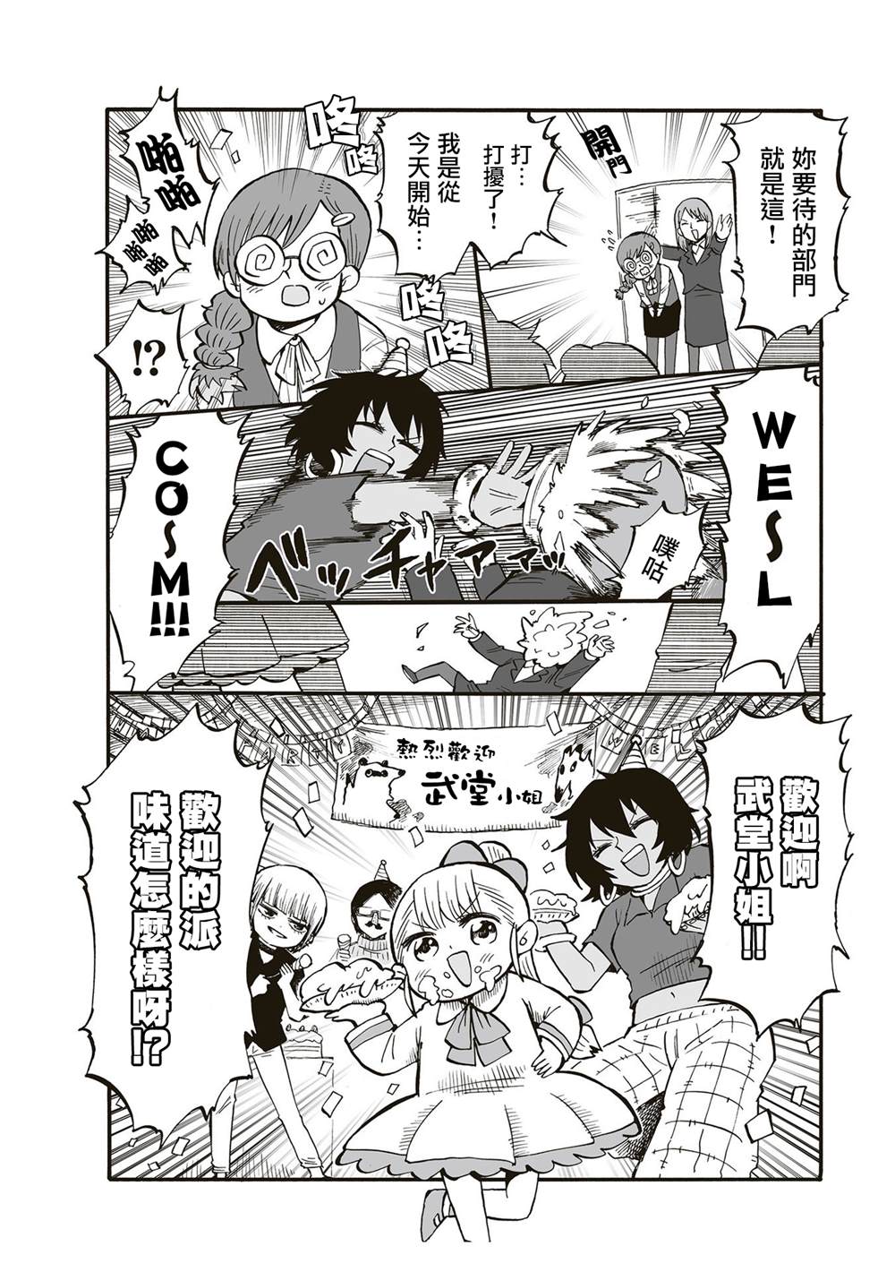 幼女社長 - 第64話 - 2