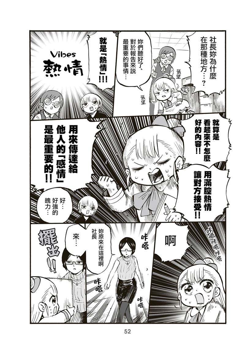 幼女社長 - 第74話 - 2