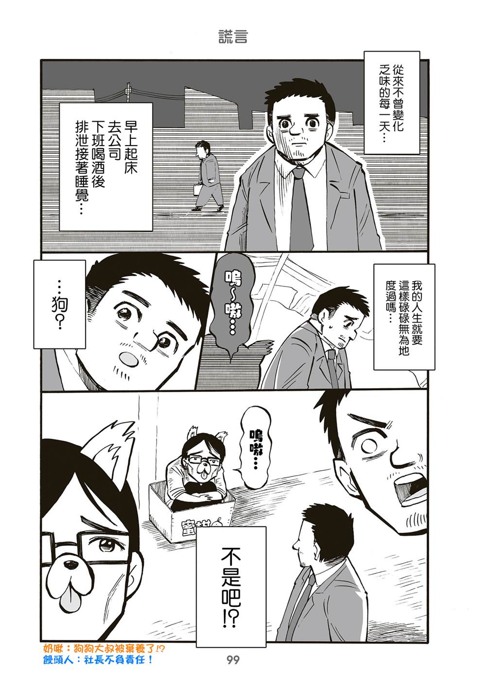 幼女社長 - 第86話 - 1