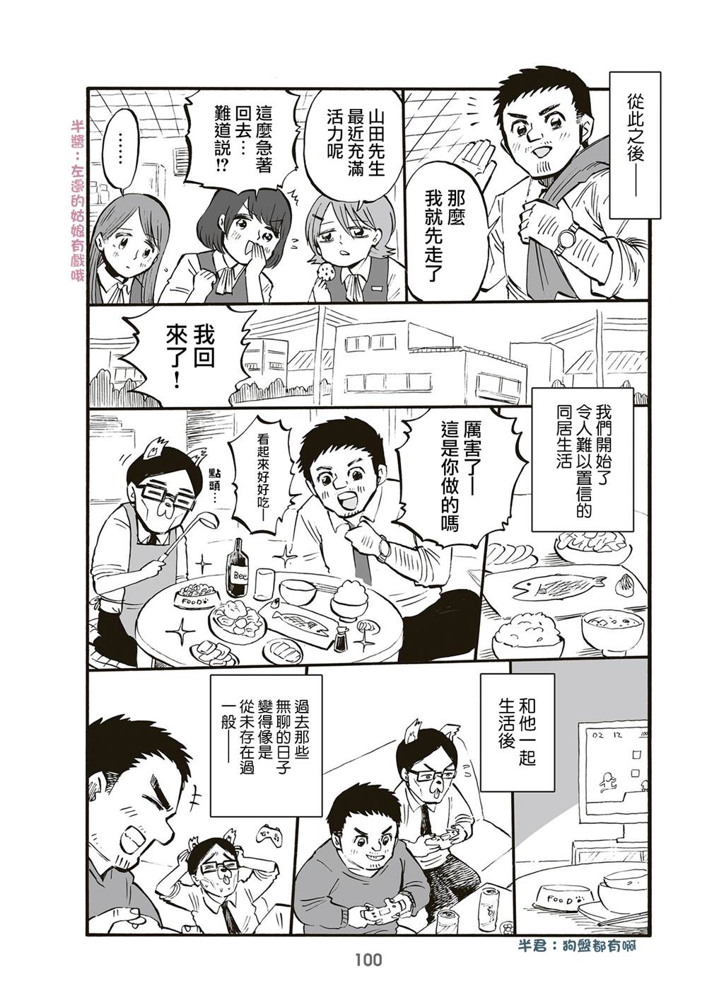 幼女社長 - 第86話 - 2