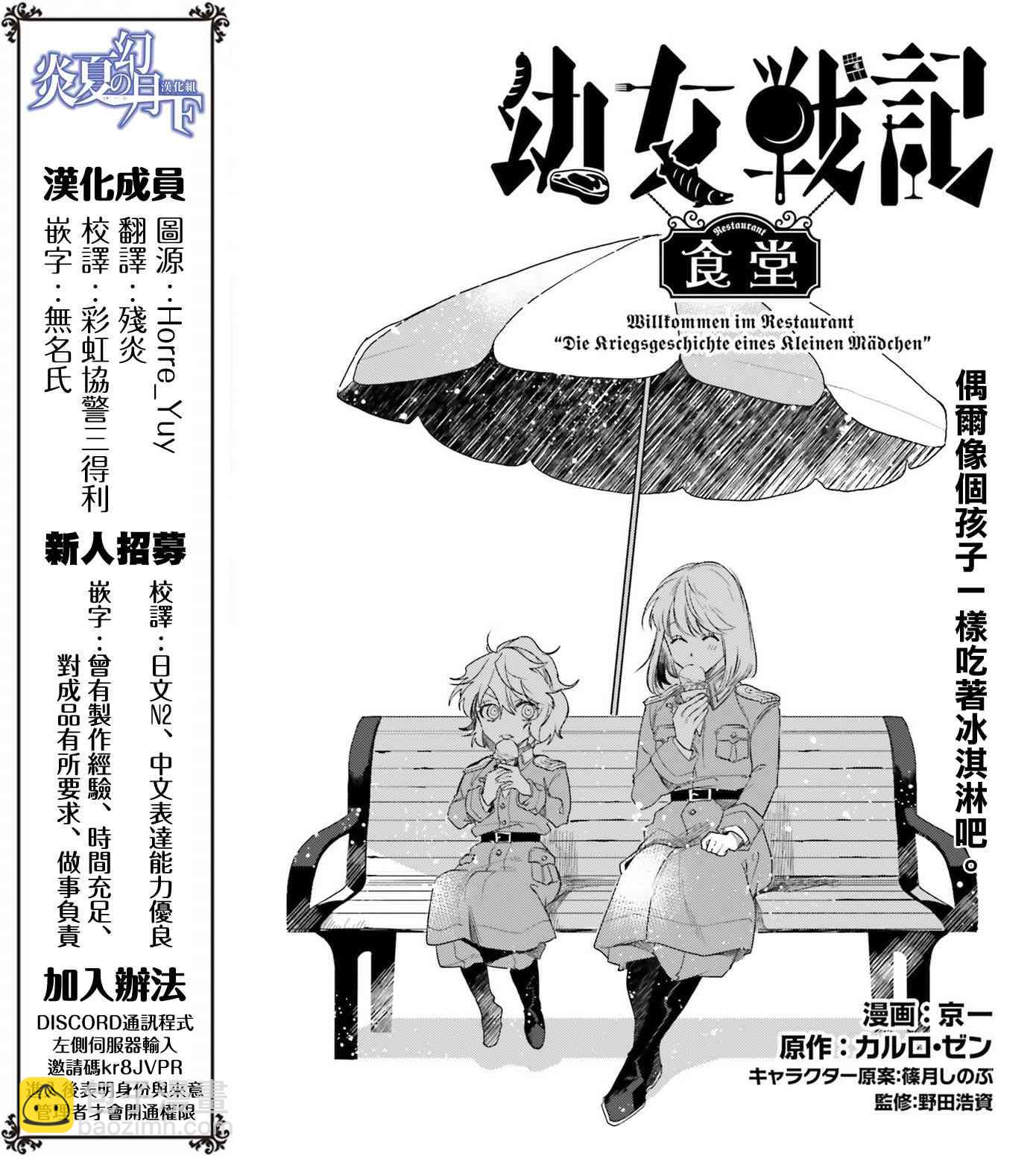 幼女戰記 - 外傳11 - 2