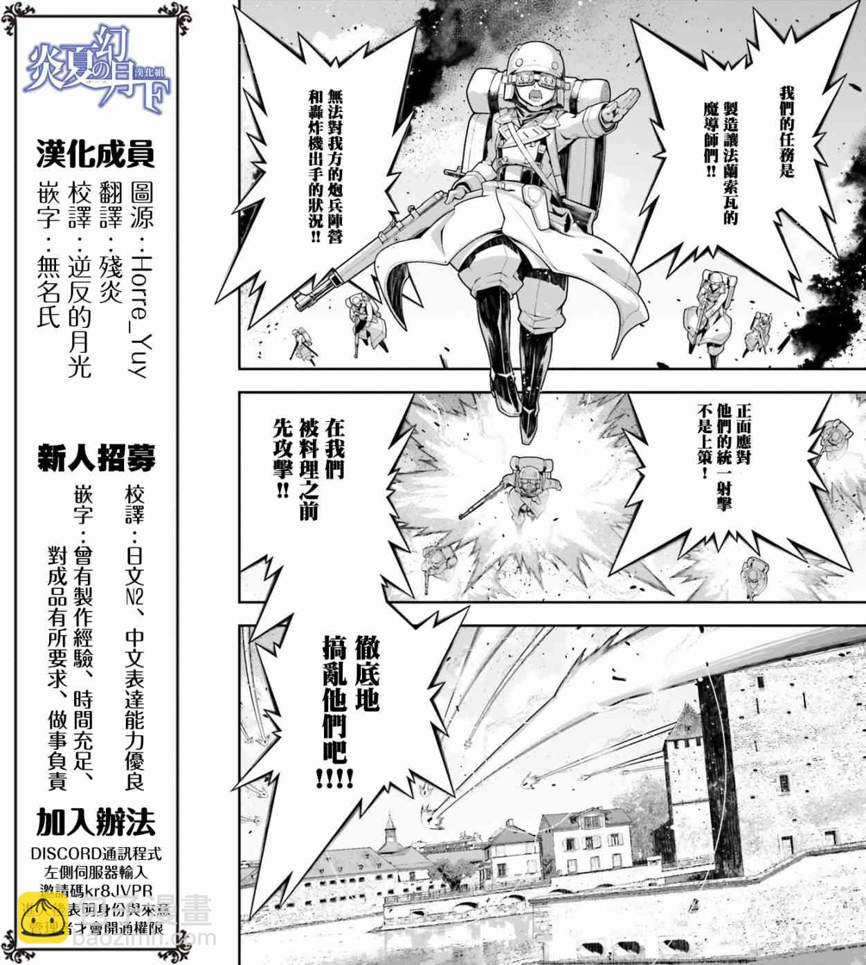 幼女戰記 - 37話 - 2