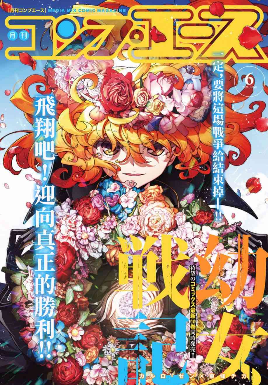 幼女戰記 - 56話(1/2) - 1