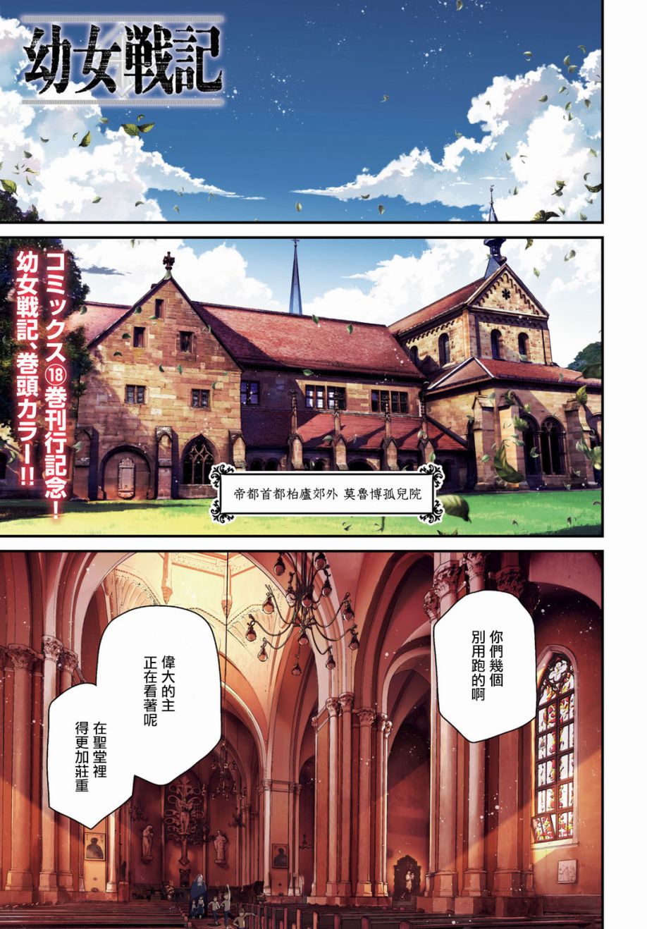 幼女戰記 - 56話(1/2) - 2