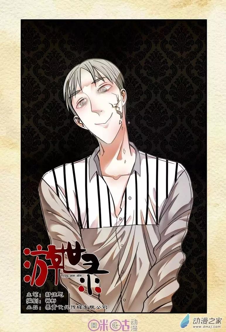 遊世錄 - 第22回 - 1