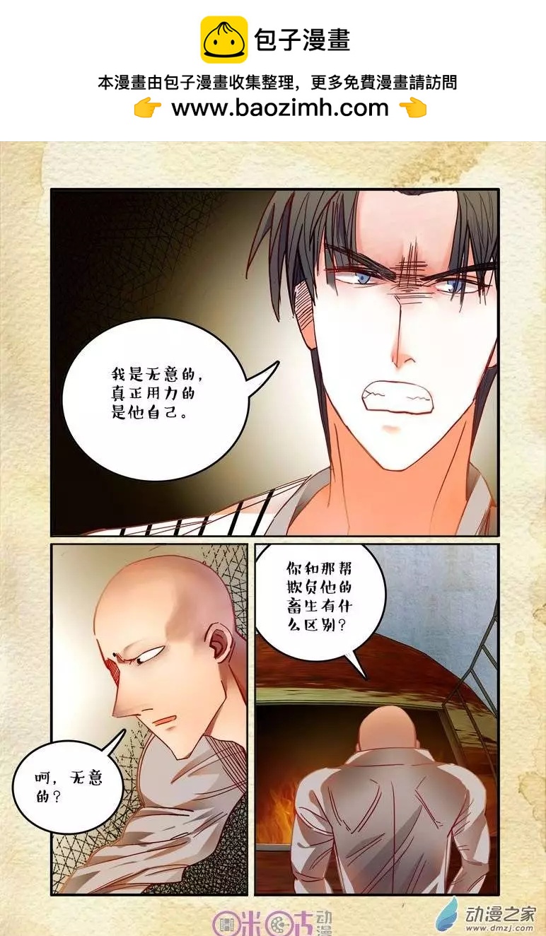 遊世錄 - 第22回 - 2