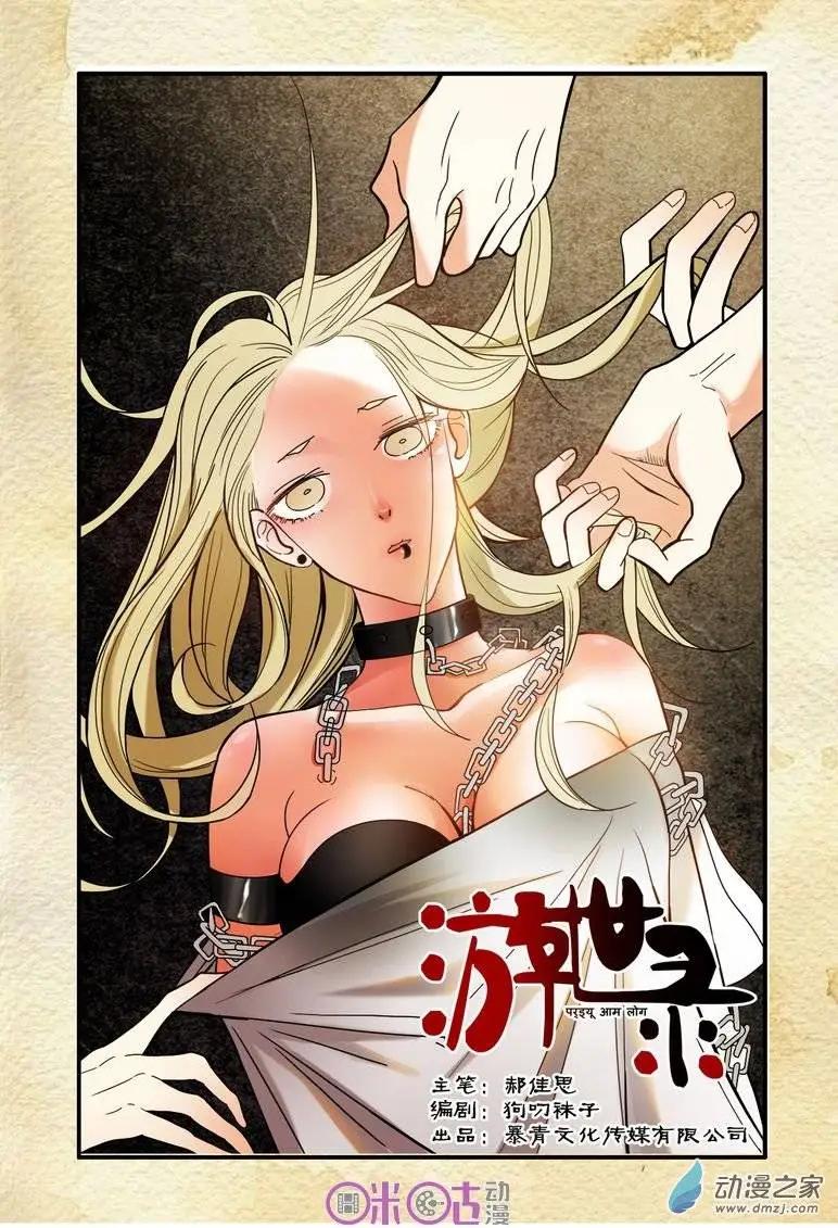 遊世錄 - 第04回 - 1
