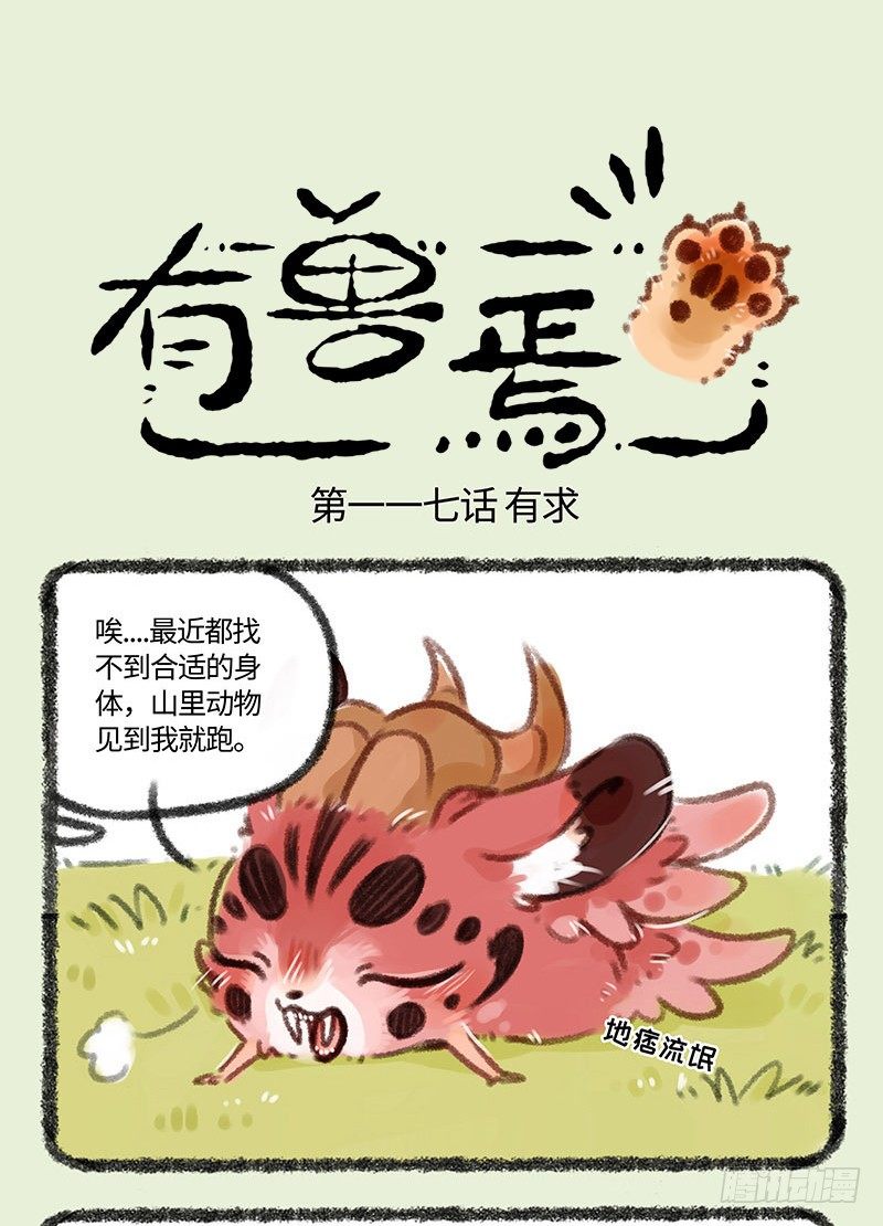 有獸焉 - 骨感 - 1
