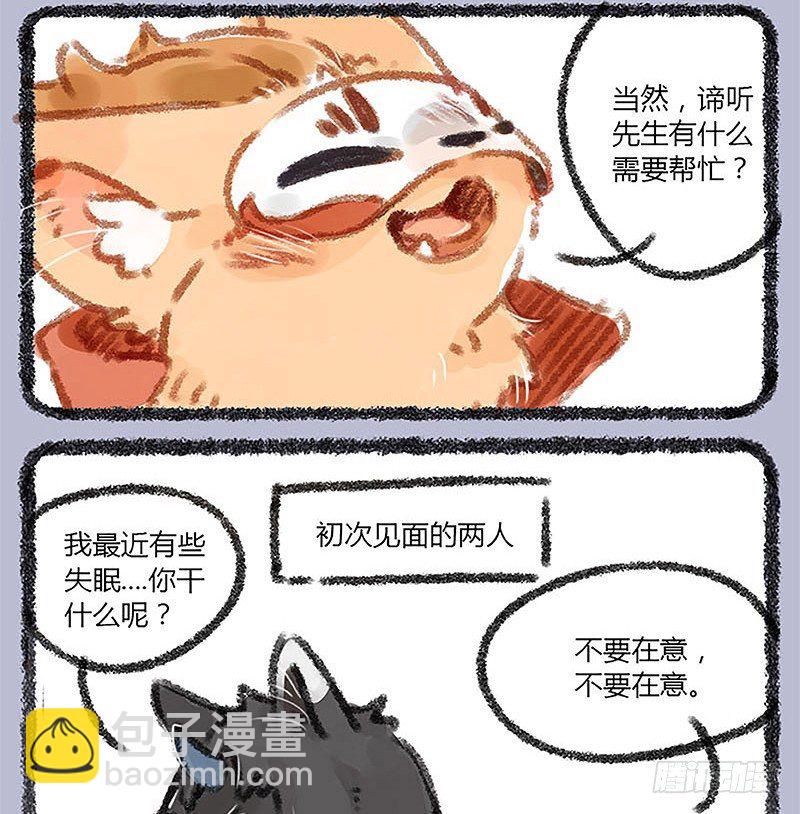 有獸焉 - 山窮水盡疑無路，白澤枕頭治頭禿 - 3