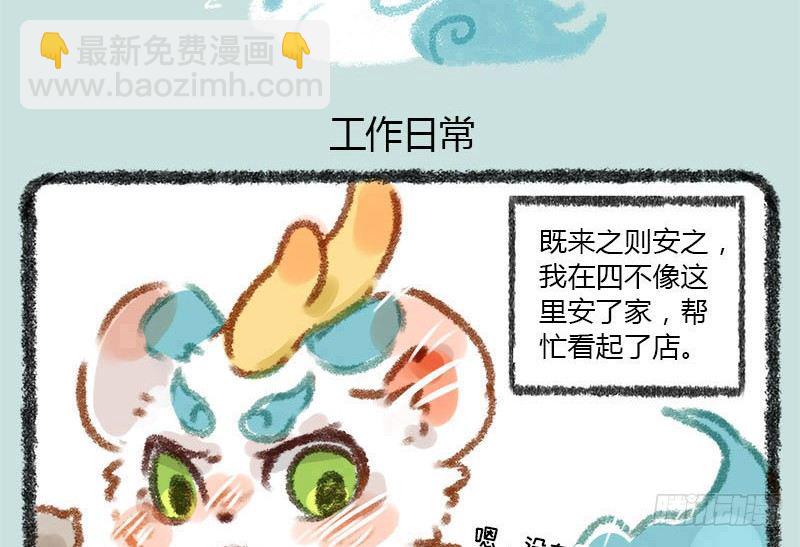 有獸焉 - 我叫你一聲，你敢答應嗎？ - 2