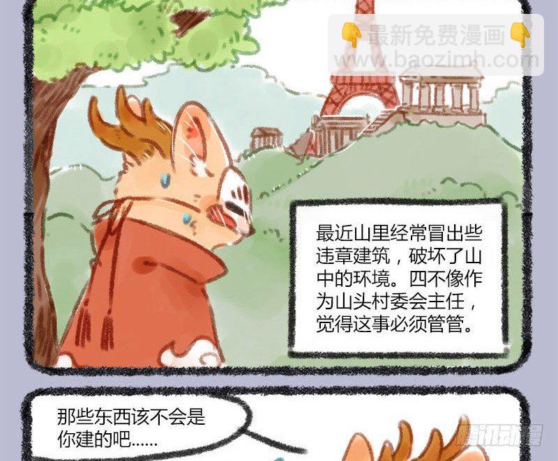 有獸焉 - 家養神獸失蹤 - 2