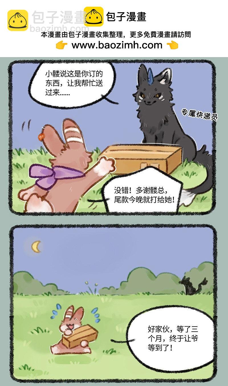 有獸焉 - 496 兔爺的心肝小寶貝 - 2