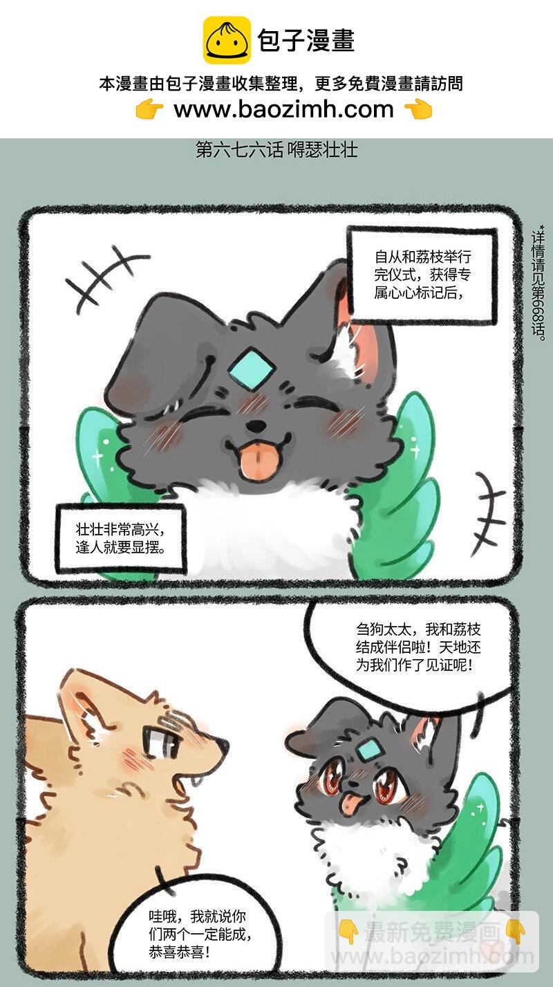 有獸焉 - 676 喜事要和朋友分享 - 2