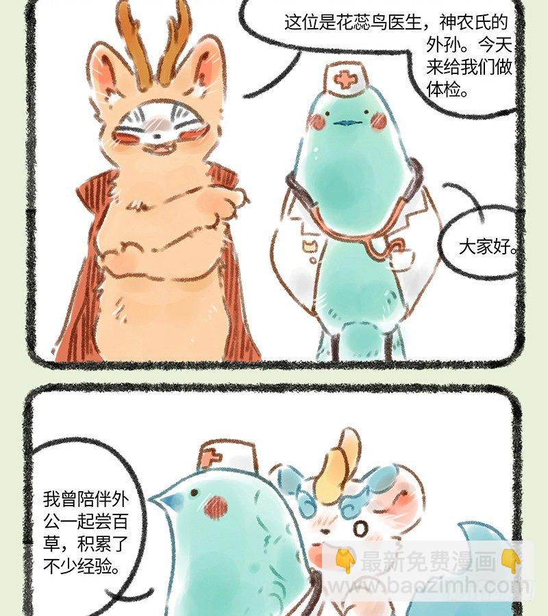 有獸焉 - 體驗總會出問題 - 2
