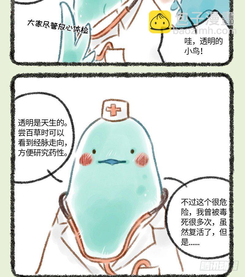 有獸焉 - 體驗總會出問題 - 3