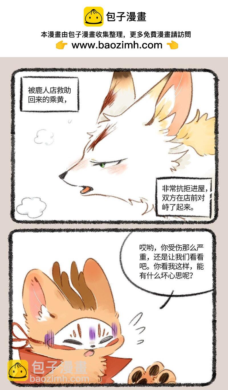 有獸焉 - 729 乘黃幼崽 - 2