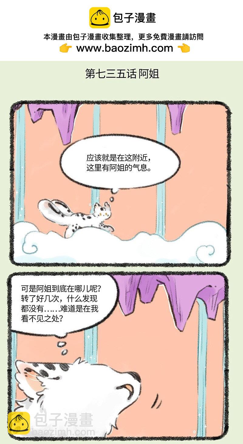 有獸焉 - 735 阿姐你到底在哪 - 2