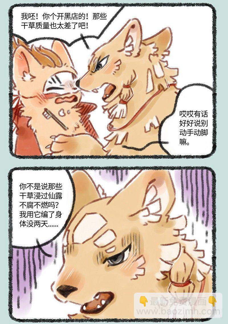 有獸焉 - 因怨氣而生 - 1