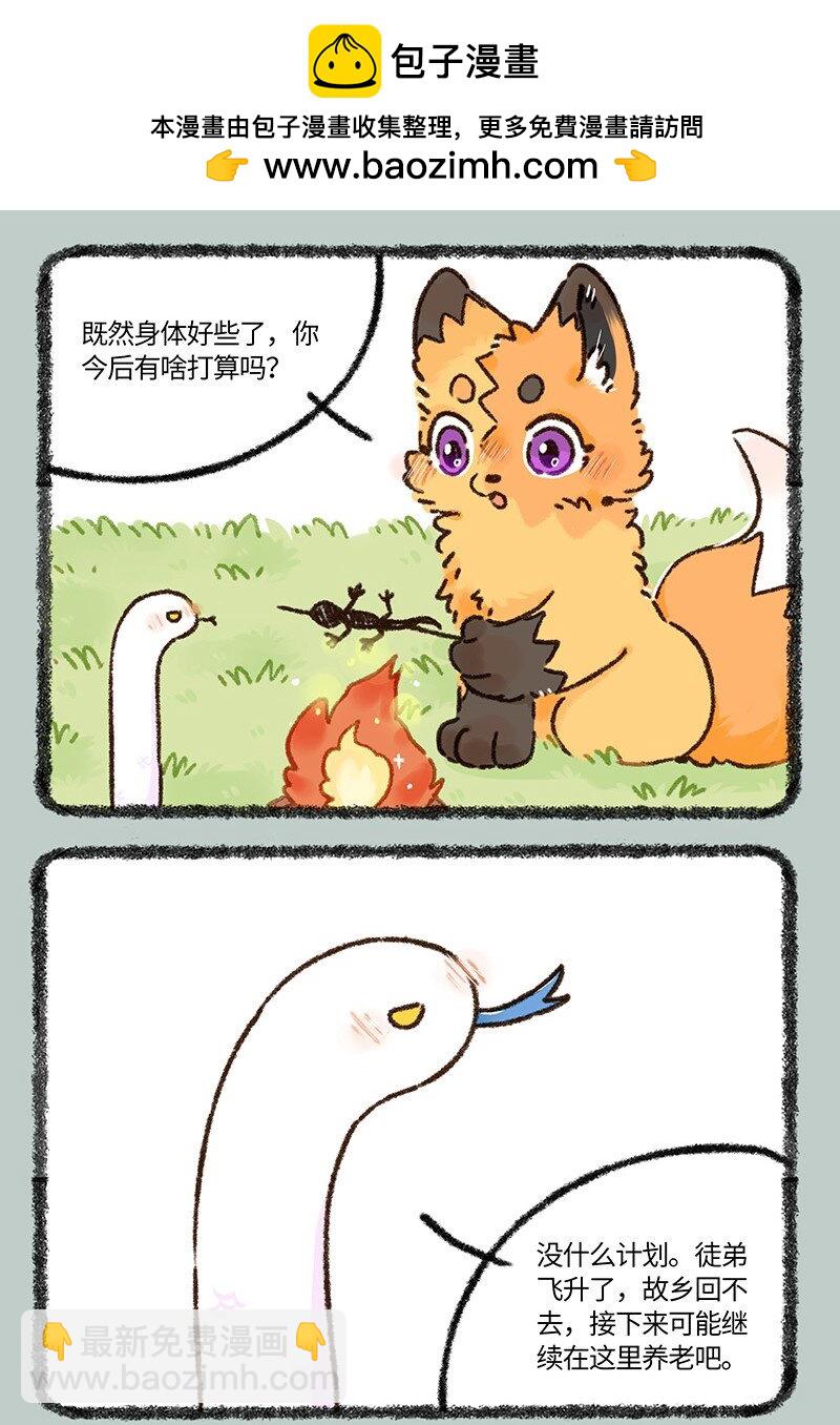 有獸焉 - 921 永夜的蹤跡 - 2