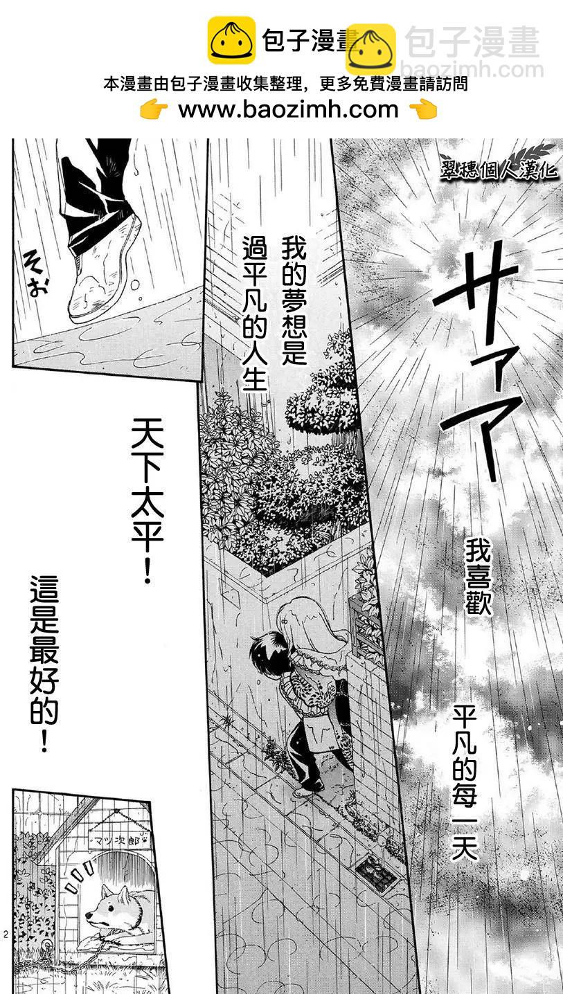 友太郎水天一碧！ - 第02回 - 2