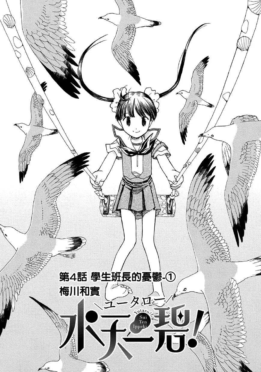 友太郎水天一碧！ - 第04回 - 1