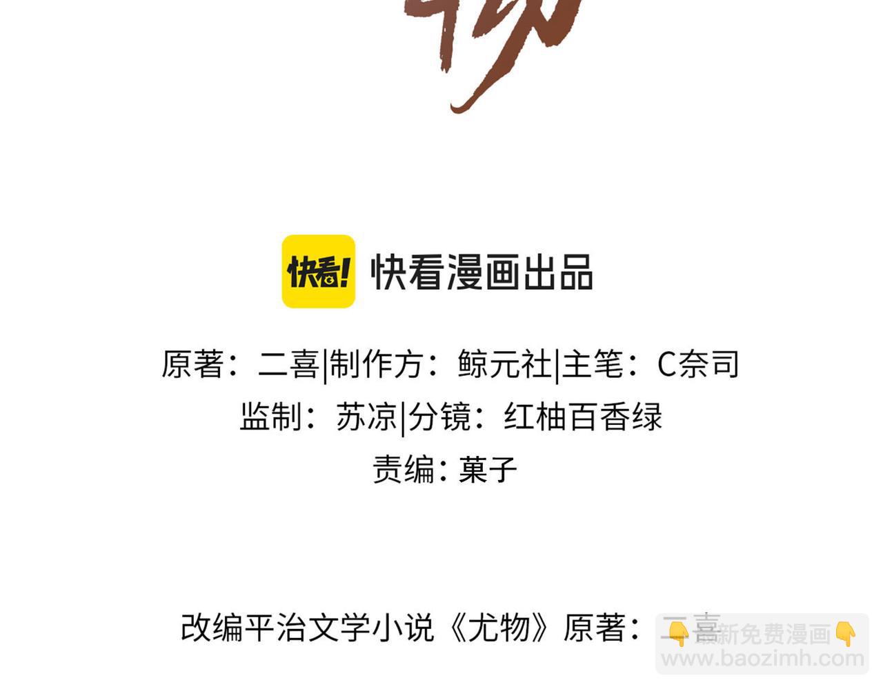 尤物 - 第一百一十九話 送戒指(1/2) - 3